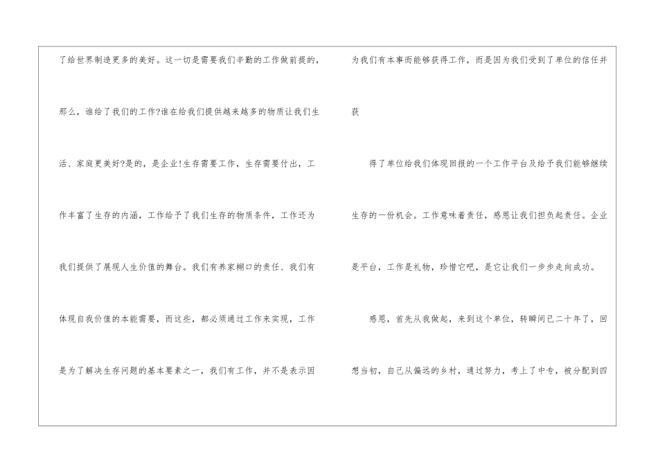 中学生感恩励志演讲稿_第3页