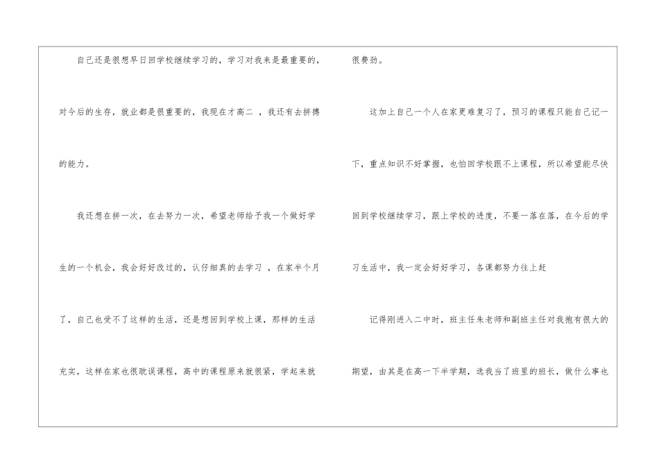 中学生打架的检讨书三篇_第2页