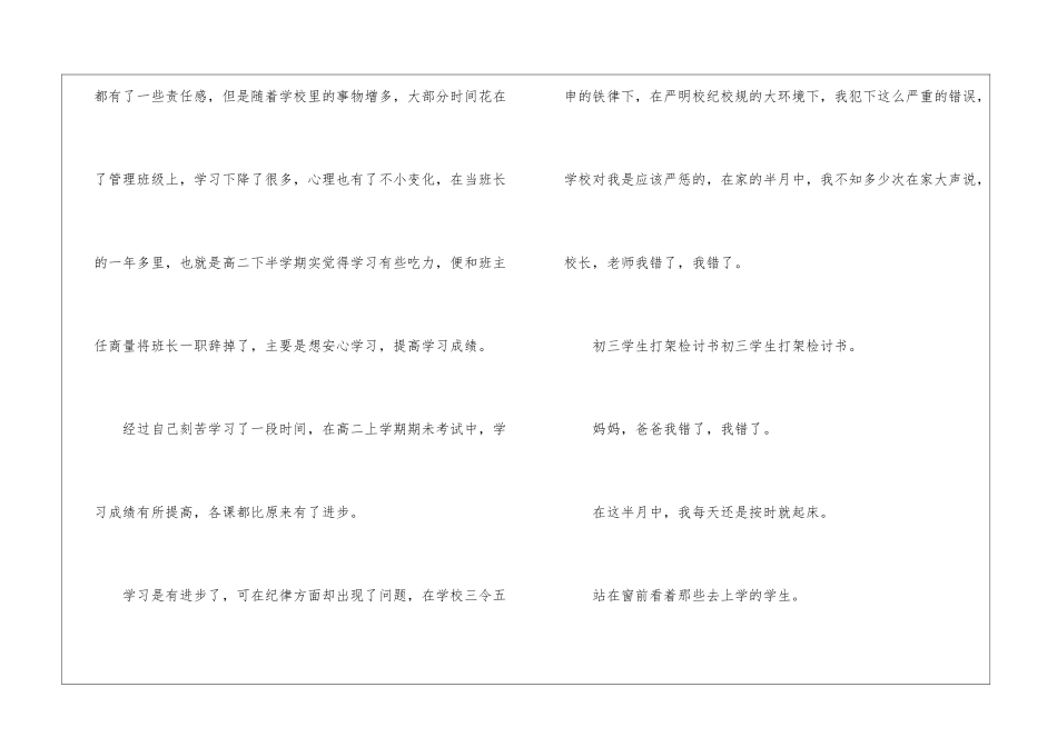 中学生打架的检讨书三篇_第3页
