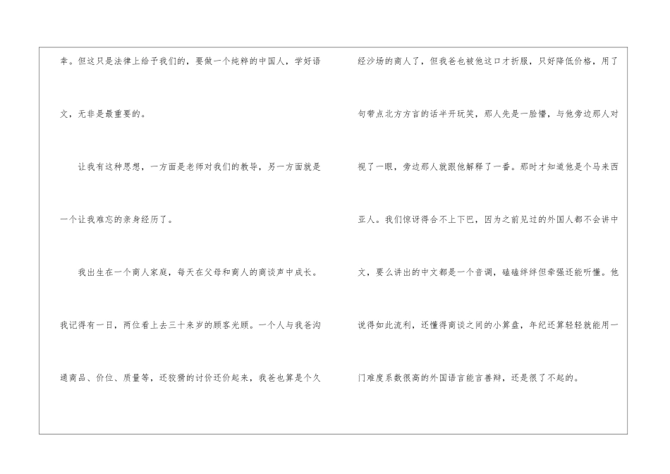 中学生我有一个梦想演讲稿5篇_第2页