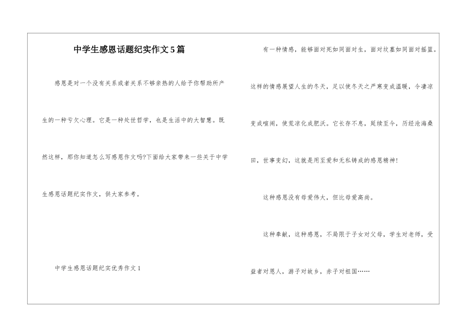 中学生感恩话题纪实作文5篇_第1页