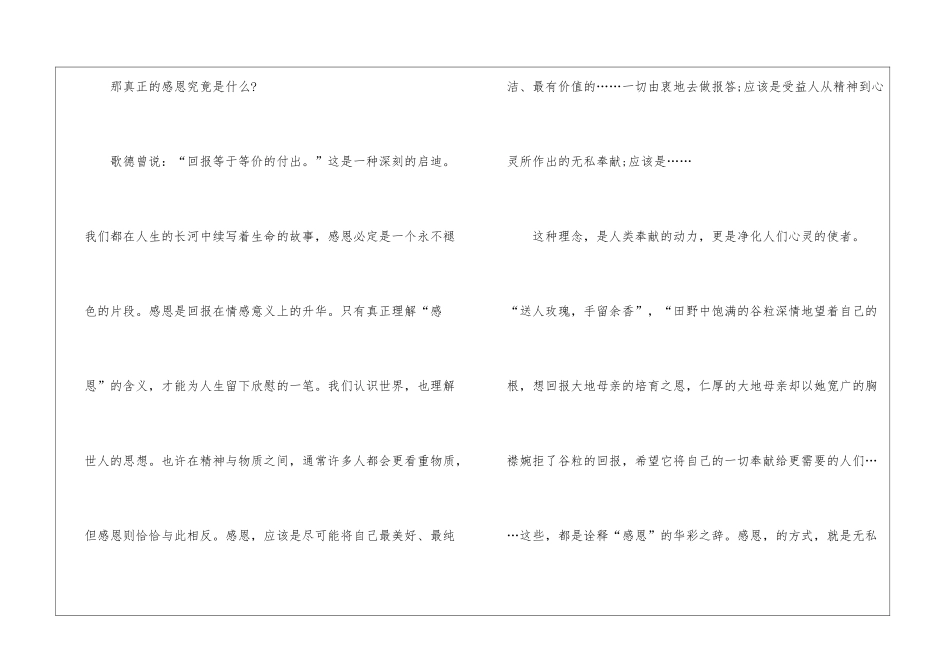 中学生感恩话题纪实作文5篇_第3页