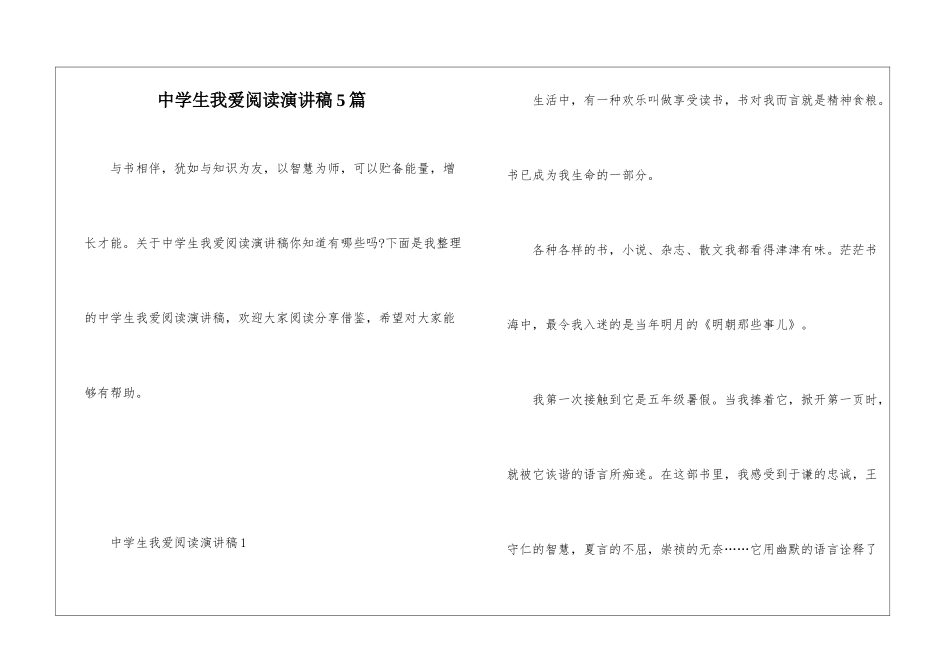 中学生我爱阅读演讲稿5篇_第1页