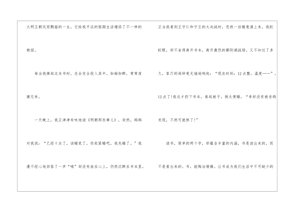 中学生我爱阅读演讲稿5篇_第2页