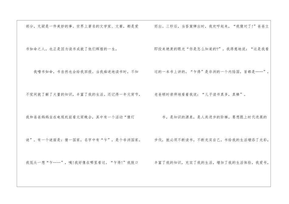 中学生我爱阅读演讲稿5篇_第3页