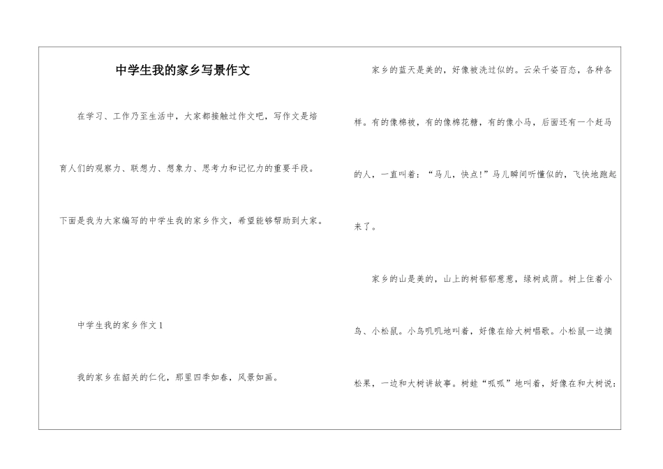中学生我的家乡写景作文_第1页
