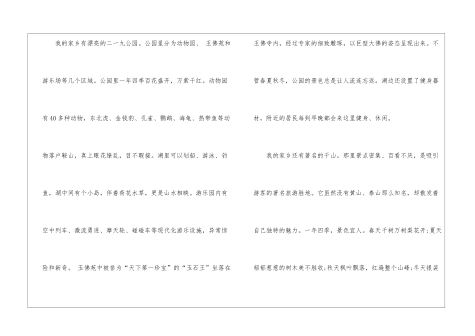 中学生我的家乡写景作文_第3页
