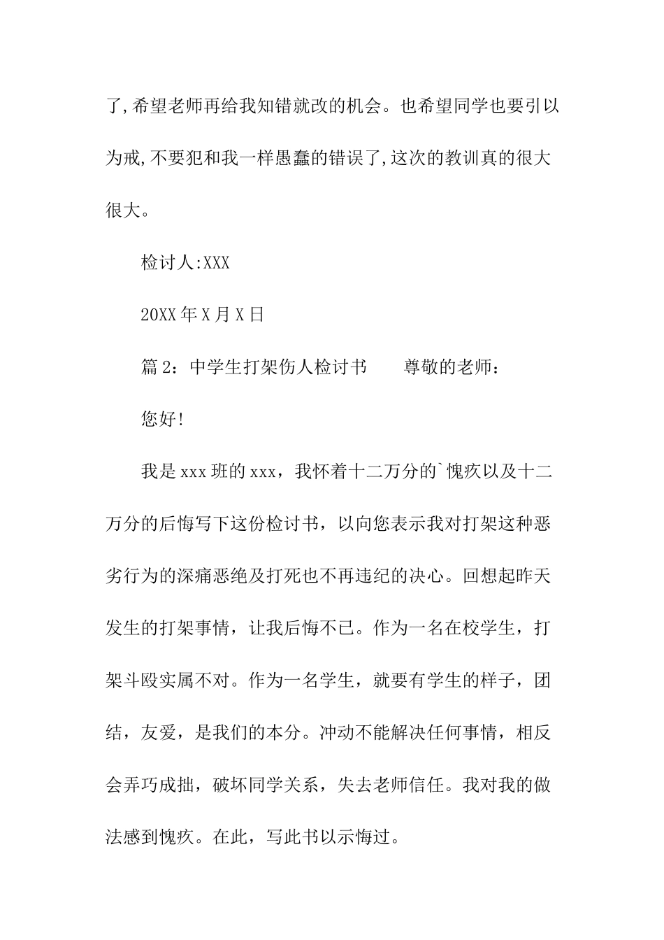 中学生打架伤人检讨书_第2页