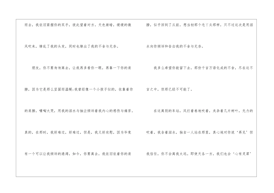中学生描写送别的优秀叙事作文通用_第2页