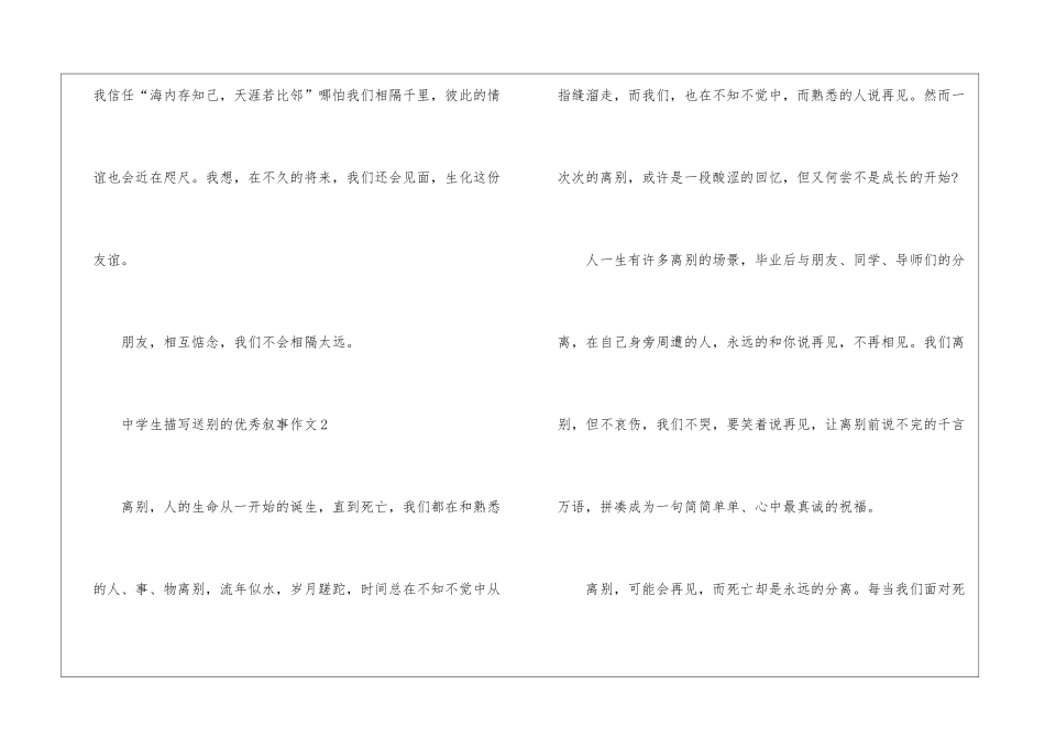 中学生描写送别的优秀叙事作文通用_第3页