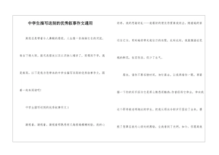 中学生描写送别的优秀叙事作文通用