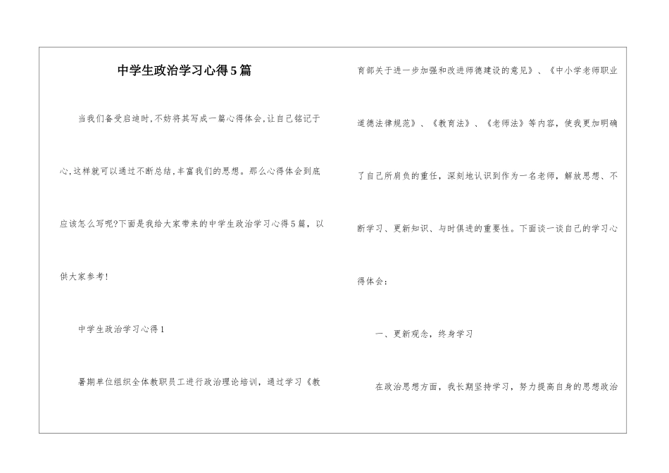 中学生政治学习心得5篇_第1页