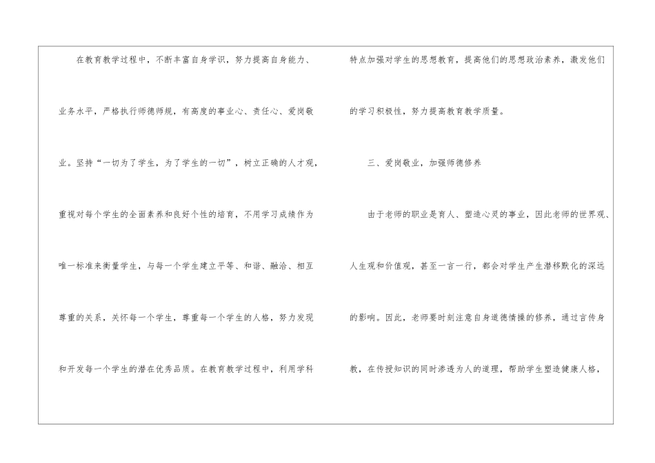 中学生政治学习心得5篇_第3页