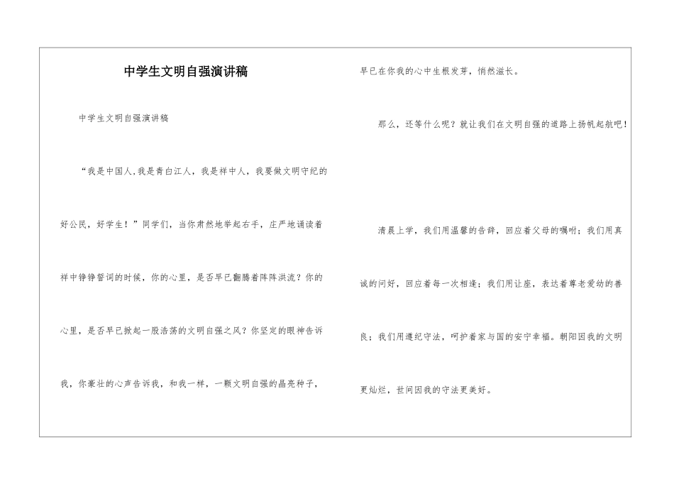 中学生文明自强演讲稿--_第1页