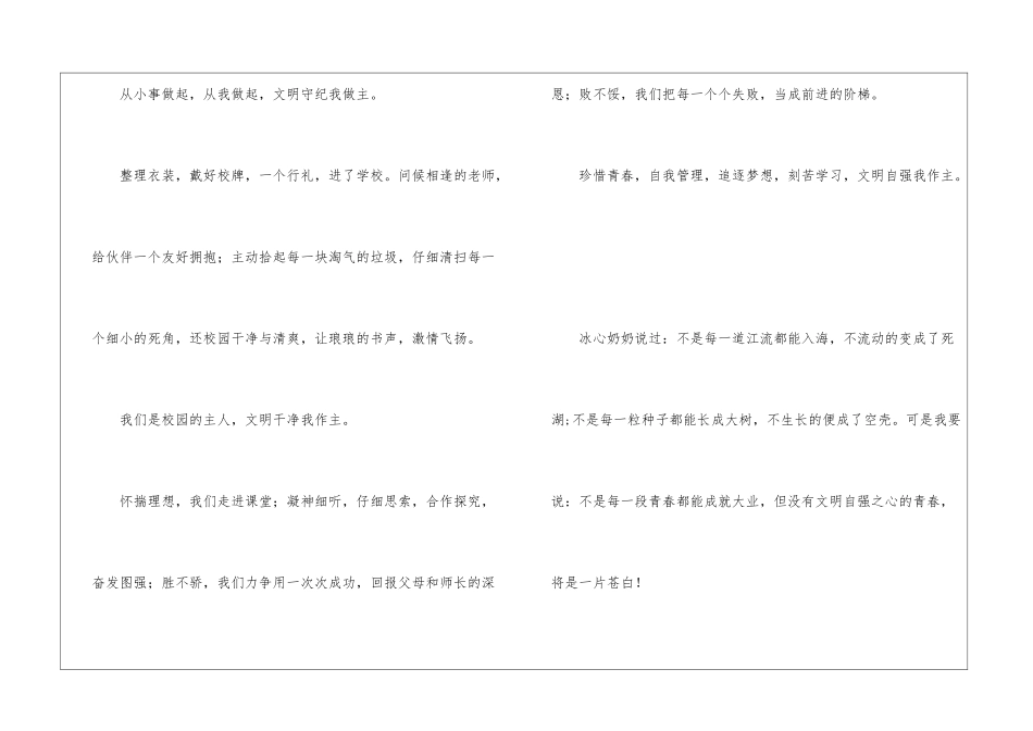 中学生文明自强演讲稿--_第2页