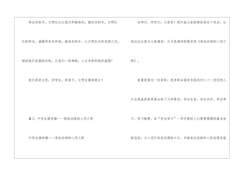 中学生文明自强演讲稿--_第3页