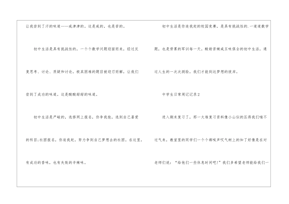 中学生日常周记记录大全_第2页