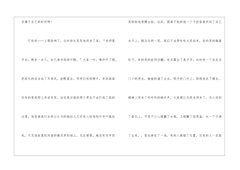 中学生日常周记记录大全_第3页