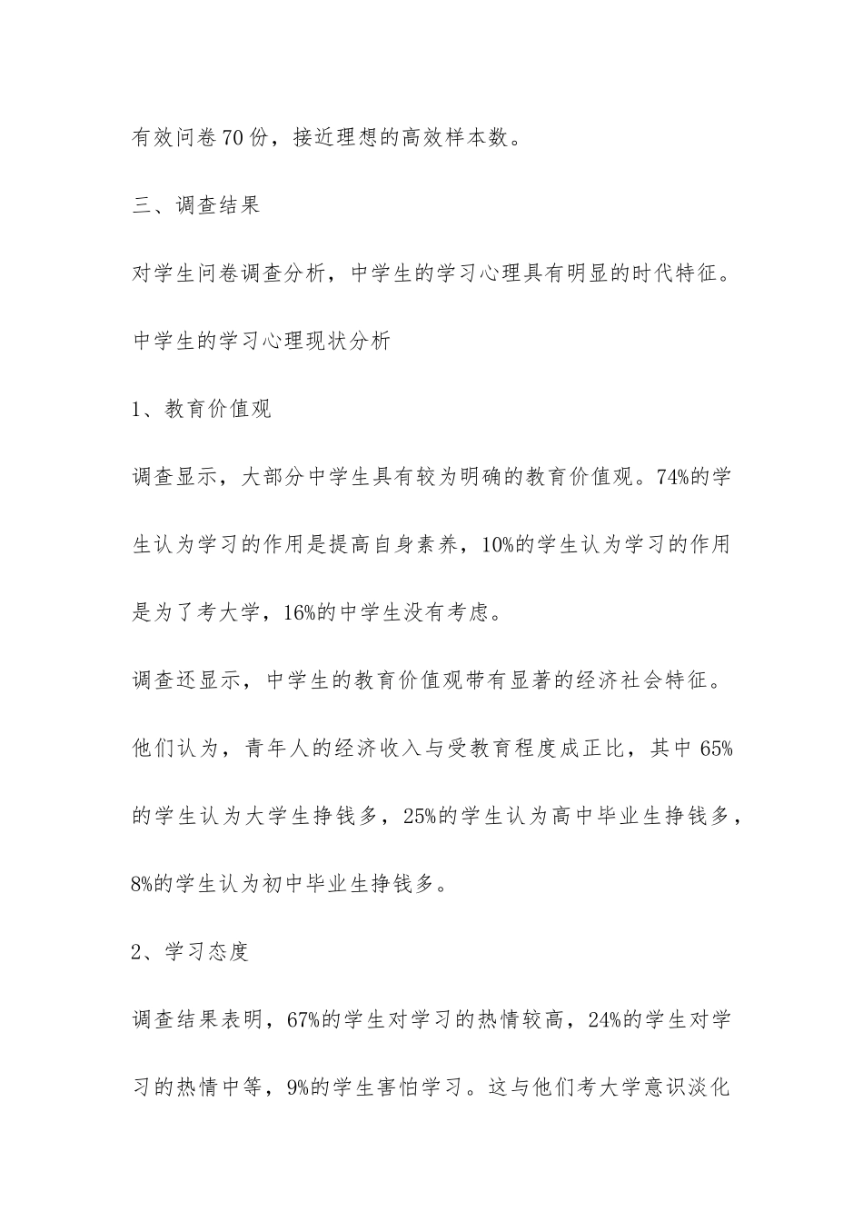 中学生教育实习调查报告-_第2页