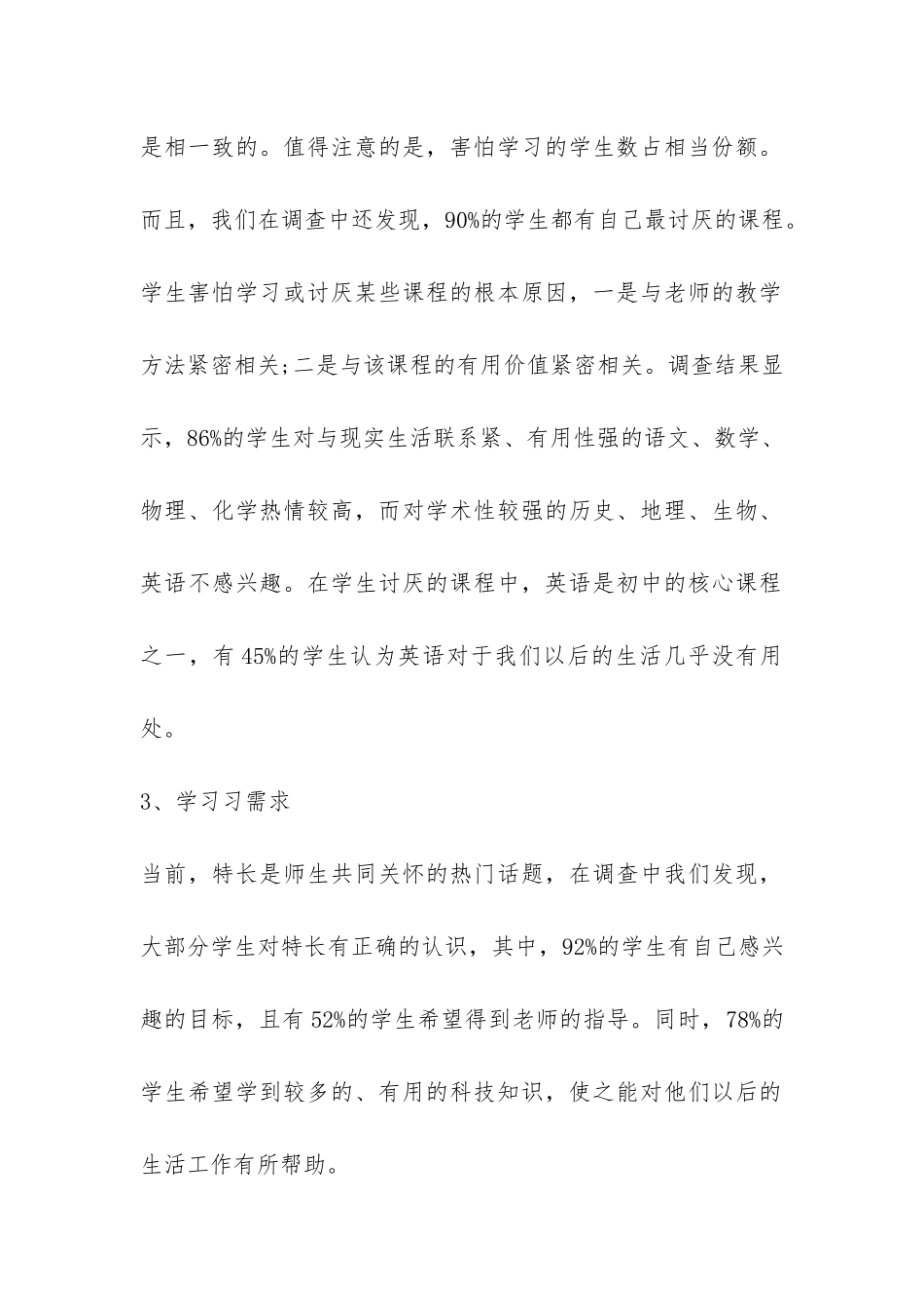 中学生教育实习调查报告-_第3页