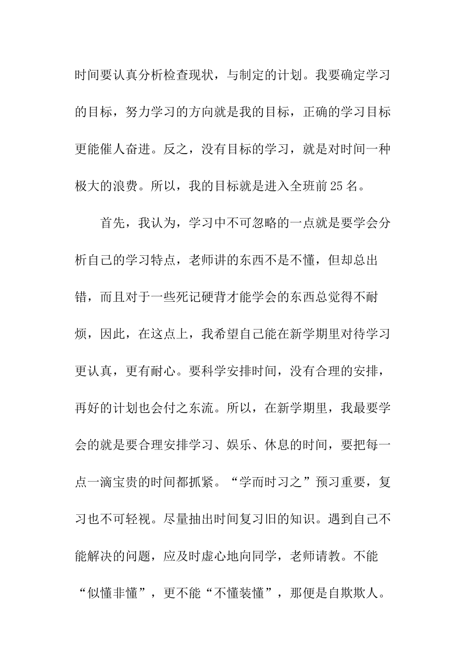 中学生新学期学习计划_第3页