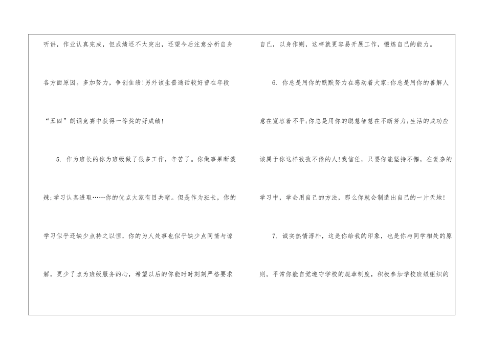 中学生操行评语(15篇)_第3页