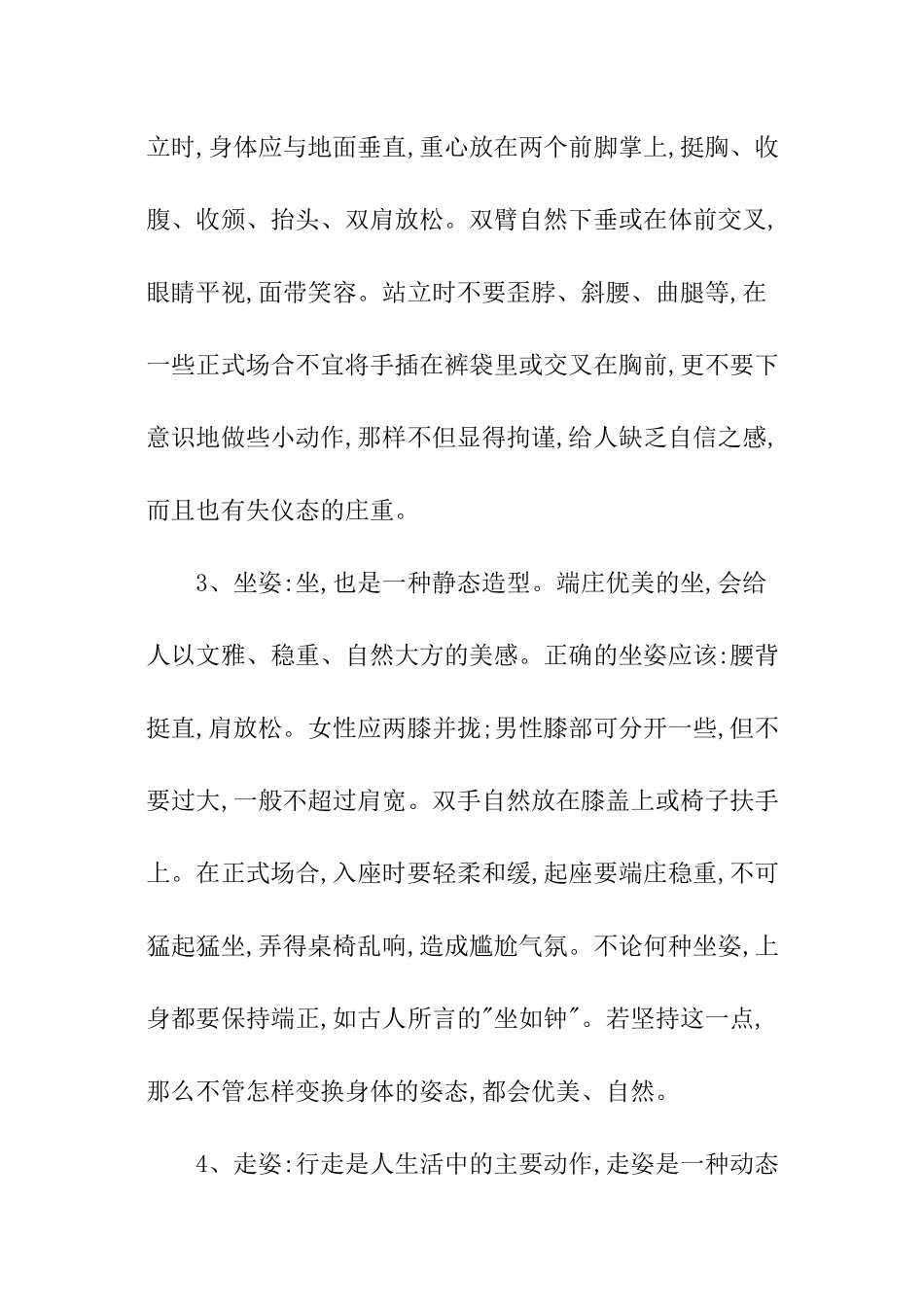 中学生日常文明礼仪规范_第3页