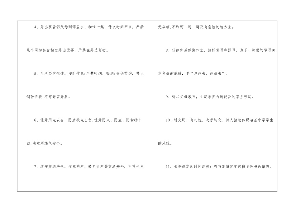 中学生暑假安全保证书5篇_第2页