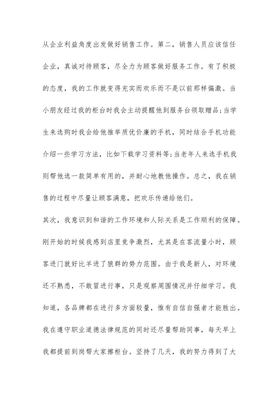 中学生暑假实践报告-_第2页