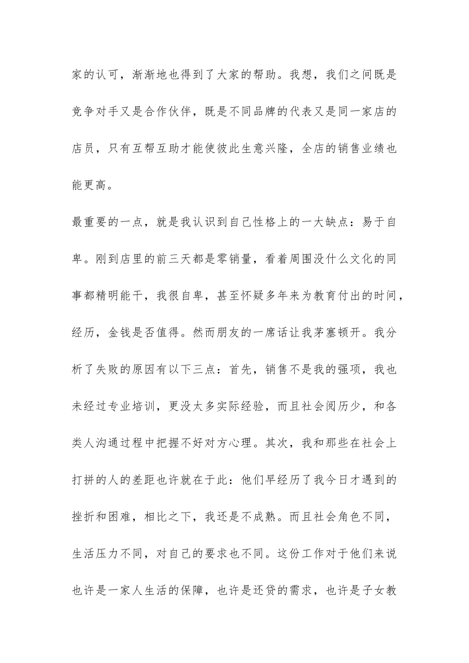 中学生暑假实践报告-_第3页