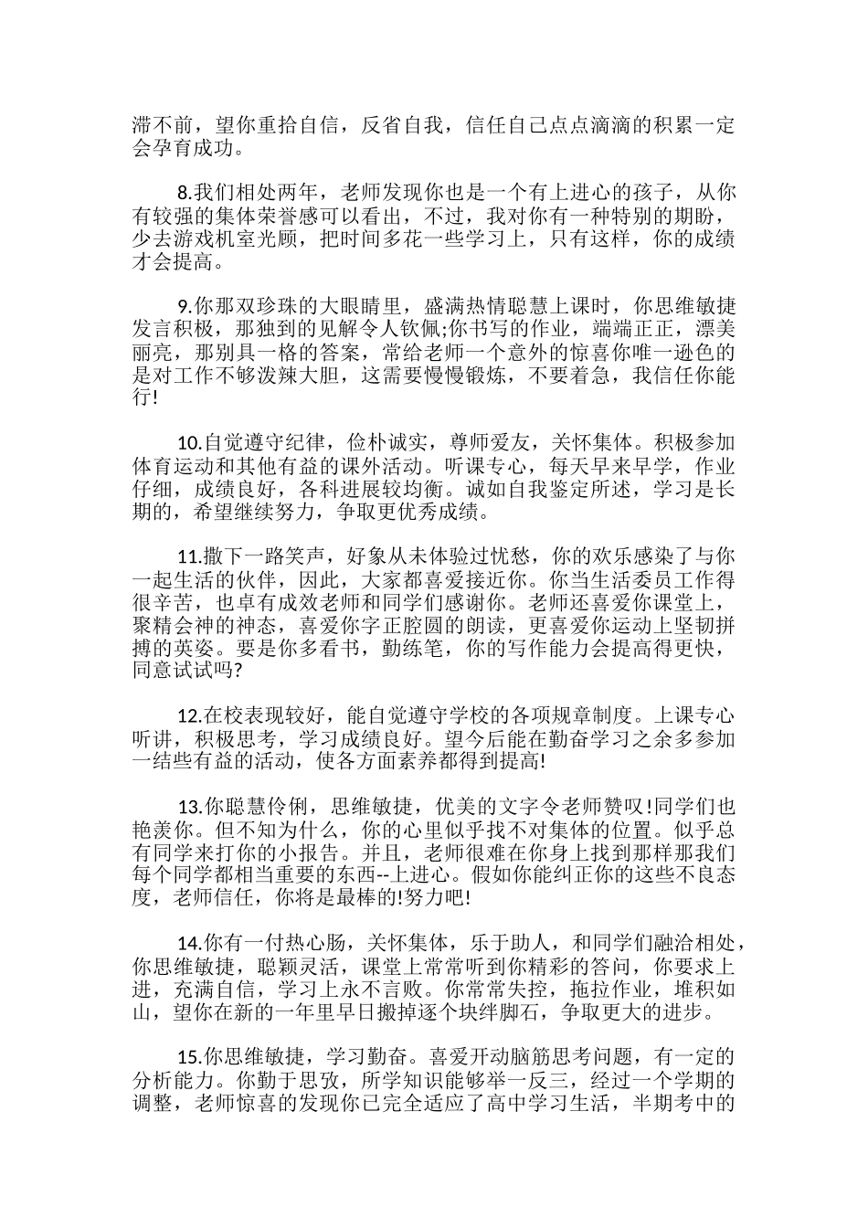 中学生暑假通知书评语「最新」_第2页