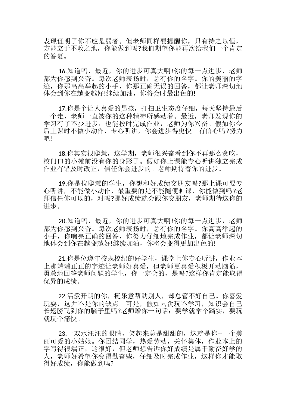 中学生暑假通知书评语「最新」_第3页