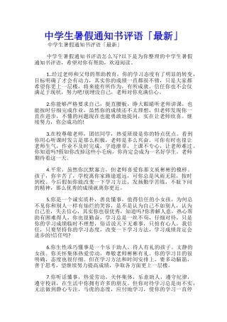 中学生暑假通知书评语「最新」