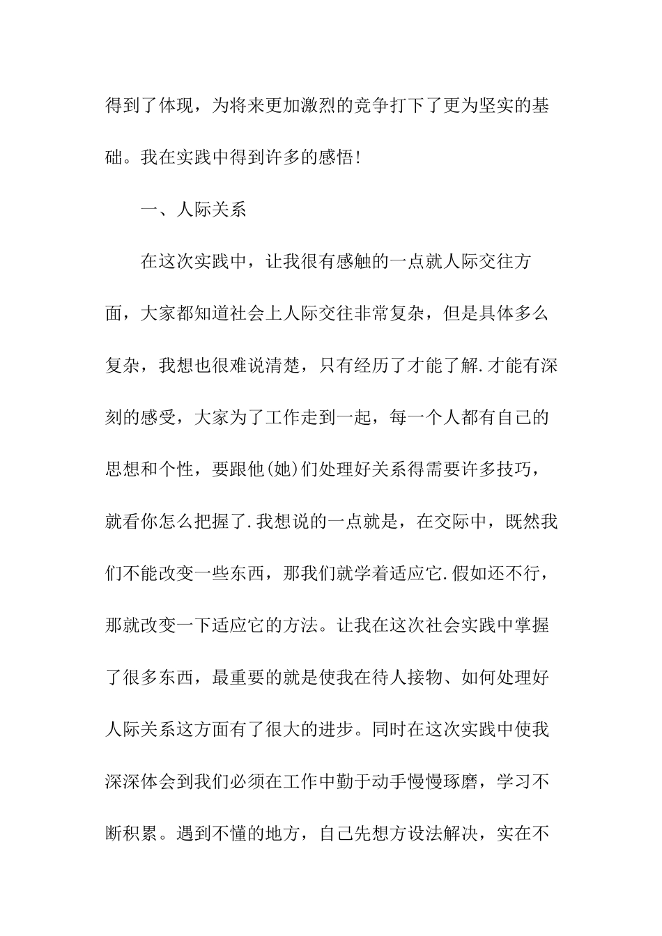 中学生暑期“三下乡”社会实践报告_第2页