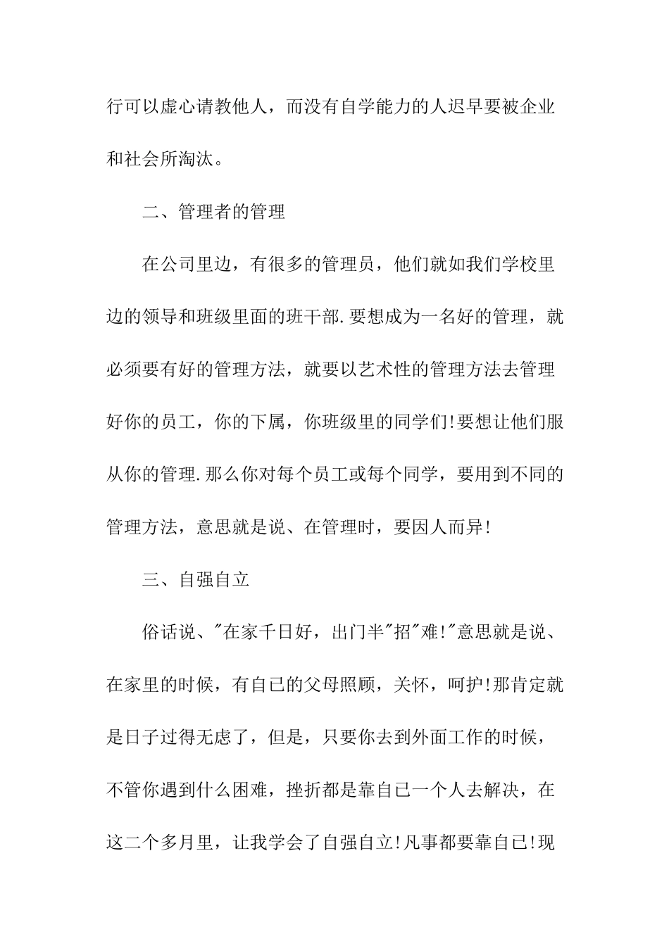 中学生暑期“三下乡”社会实践报告_第3页