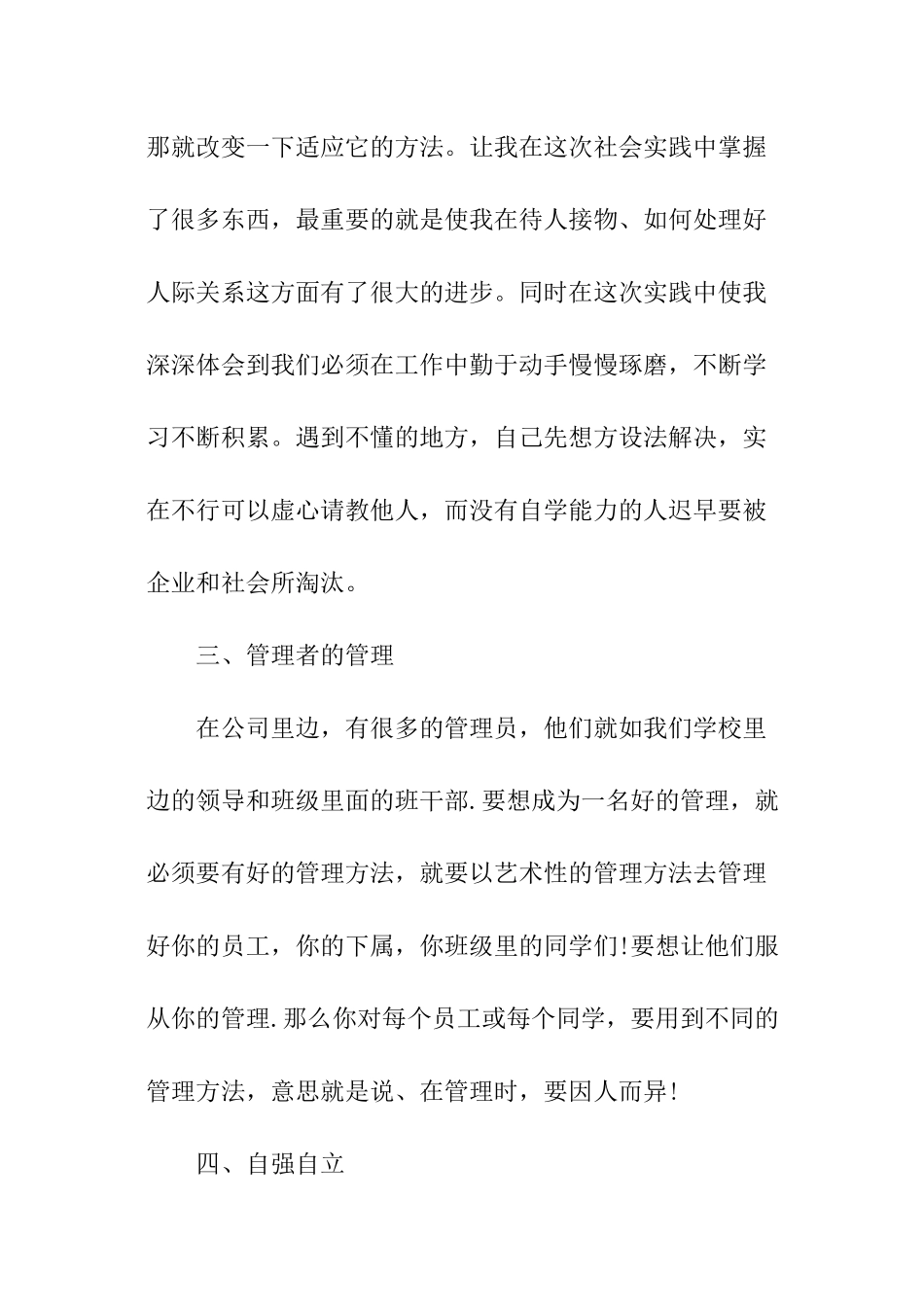 中学生暑假的社会实践报告_第2页