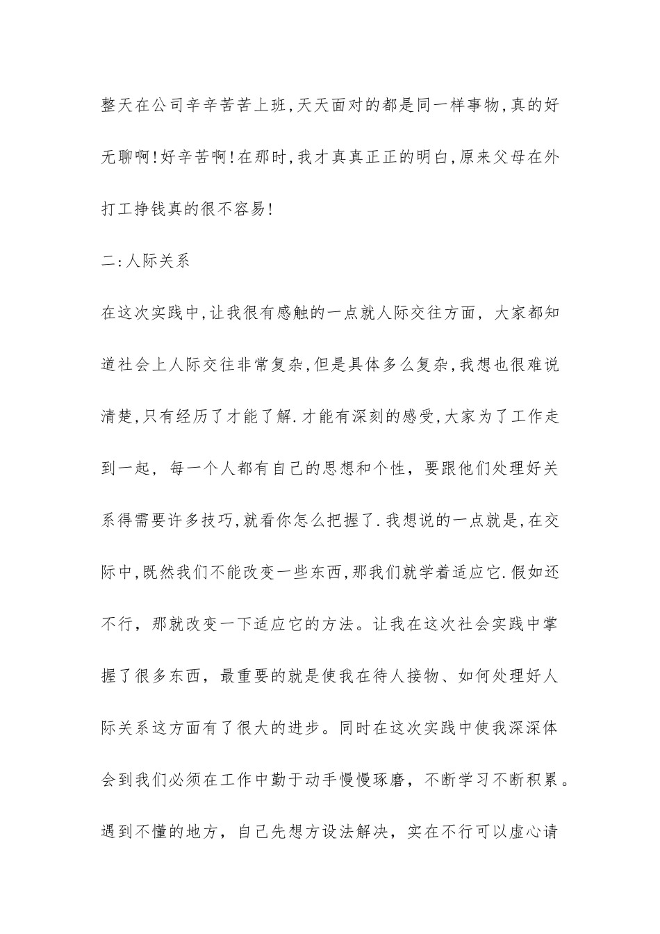 中学生暑假社会实践报告-_第2页
