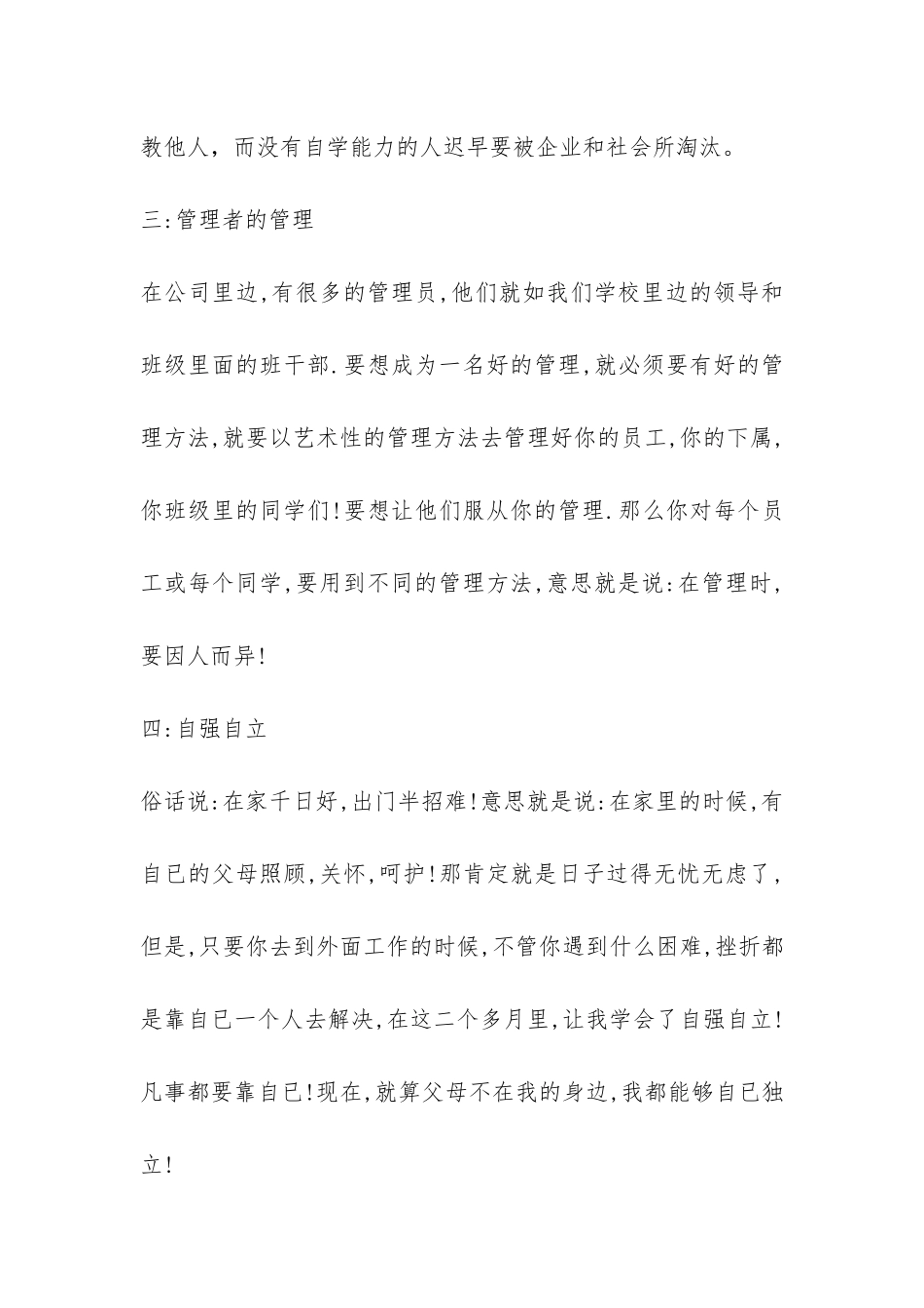 中学生暑假社会实践报告-_第3页