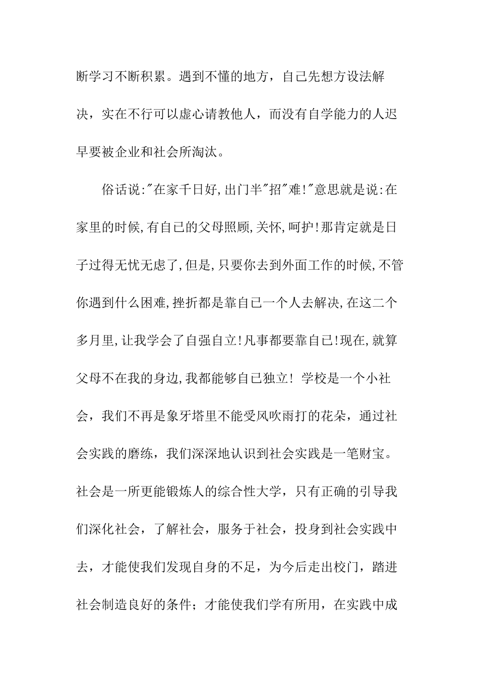 中学生暑假实践报告_第2页