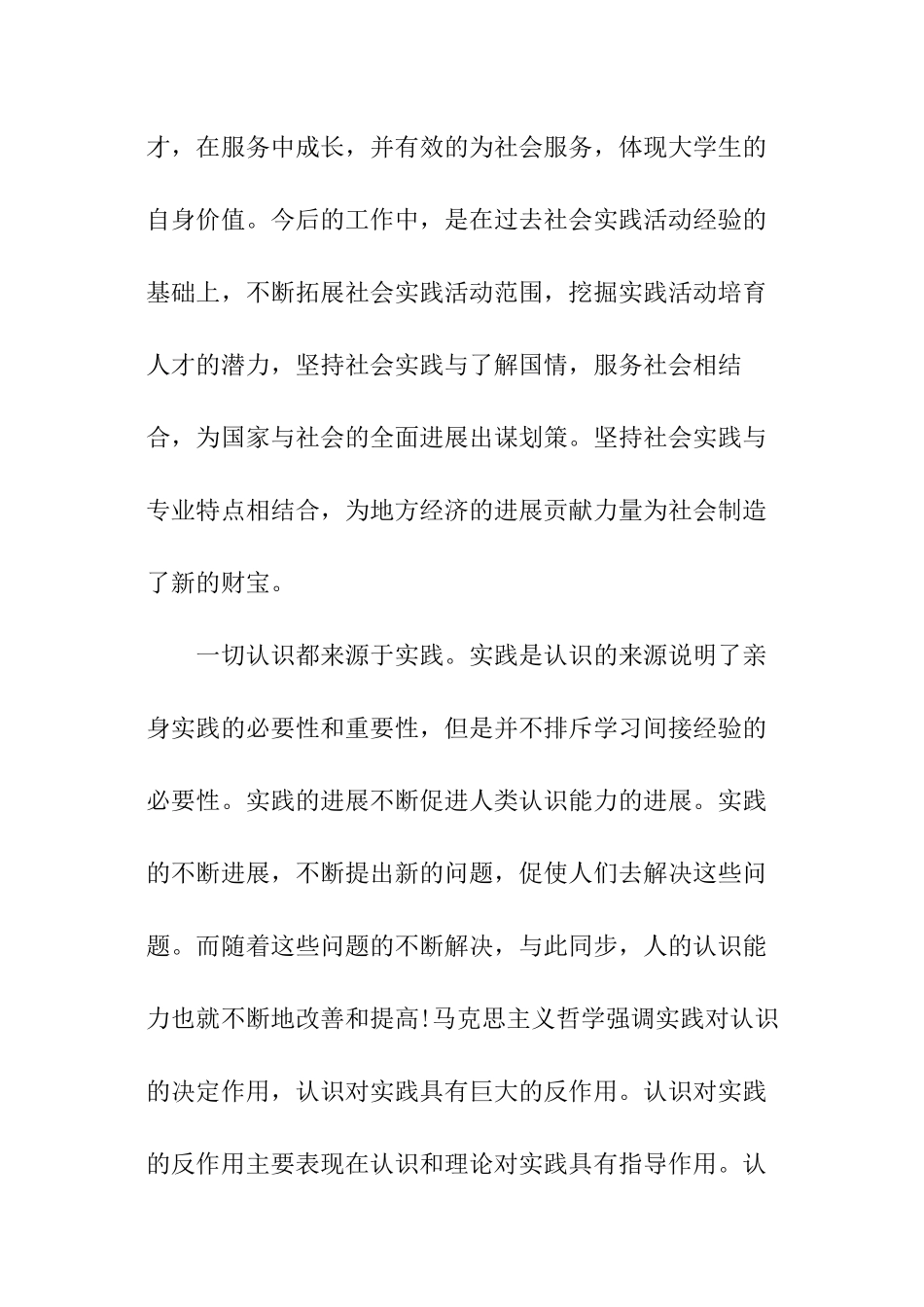 中学生暑假实践报告_第3页