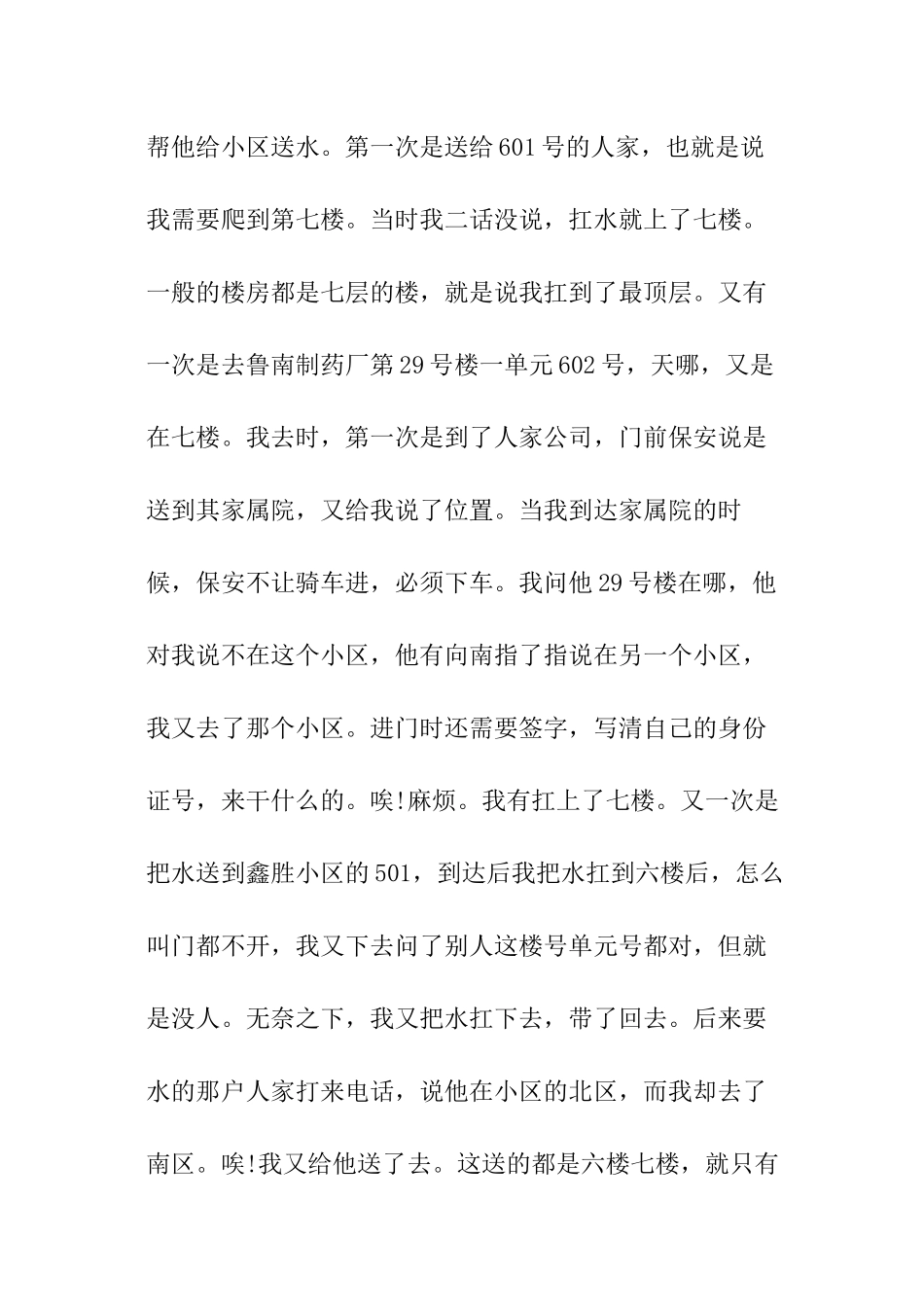 中学生暑假社会实践调查报告_第3页