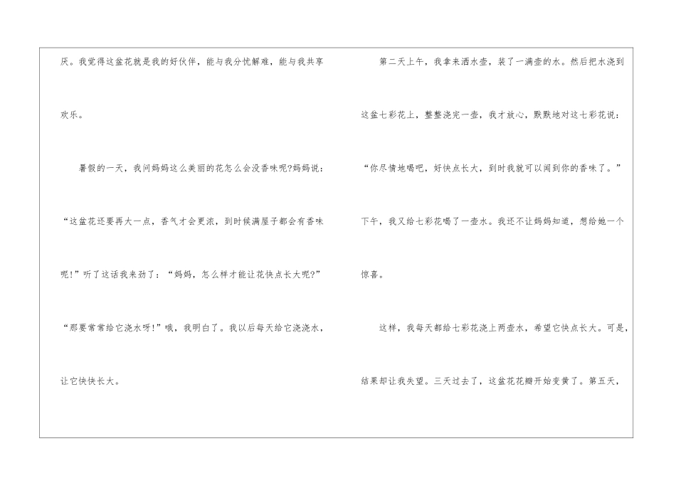 中学生暑假见闻满分作文五篇_第2页