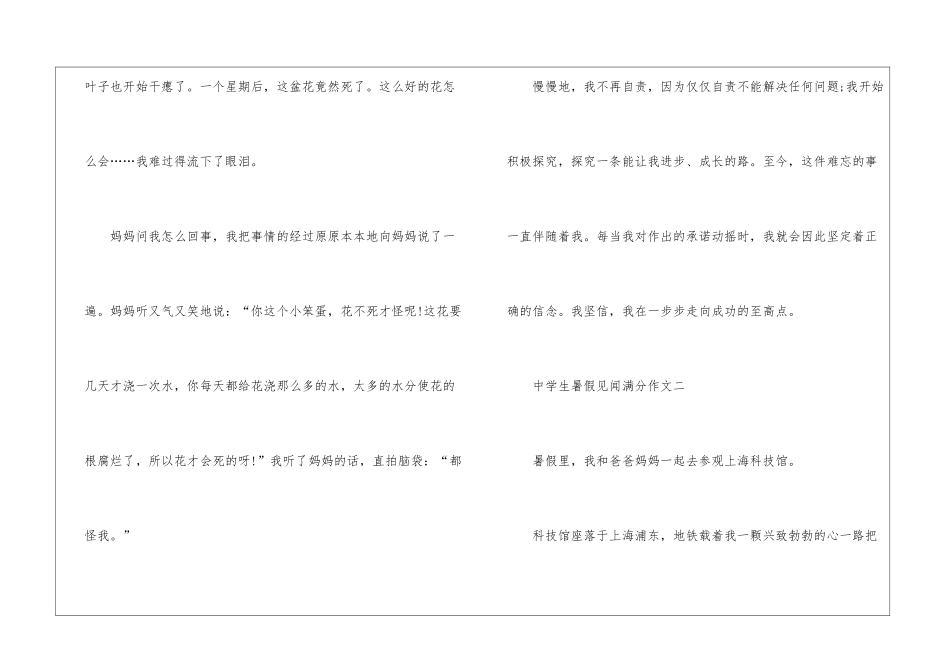 中学生暑假见闻满分作文五篇_第3页