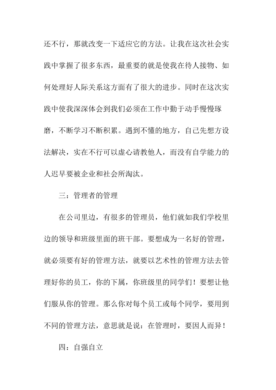 中学生暑期社会实践工作报告_第2页