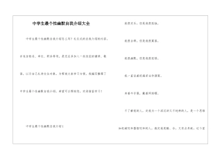 中学生最个性幽默自我介绍大全
