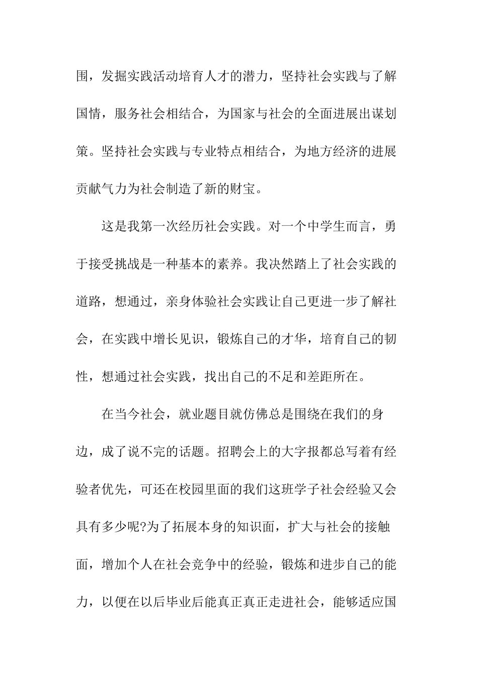 中学生暑期社会实践报告_第3页