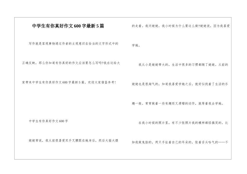 中学生有你真好作文600字最新5篇_第1页