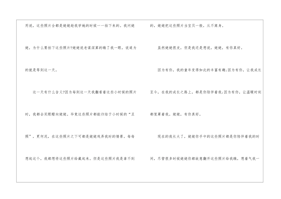 中学生有你真好作文600字最新5篇_第2页