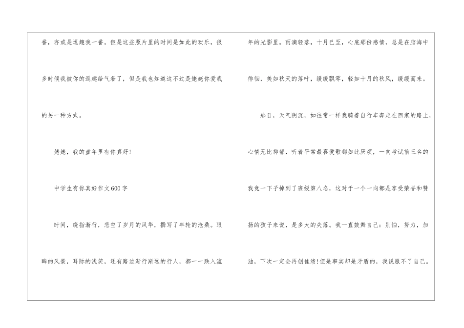 中学生有你真好作文600字最新5篇_第3页