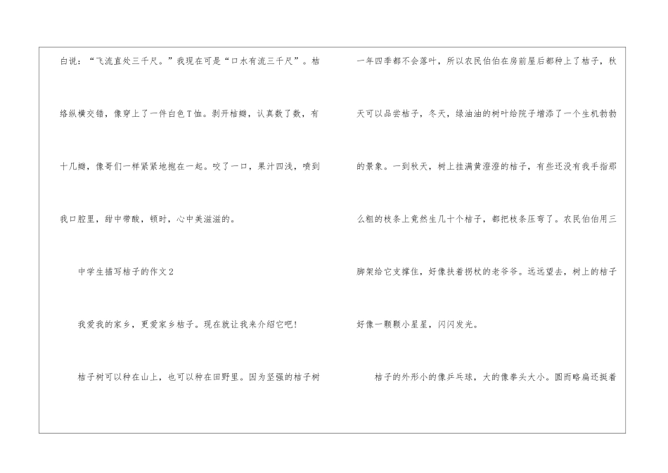 中学生最新写桔子的状物作文_第2页